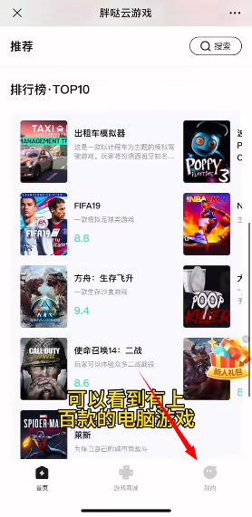 胖哒云游免登录版