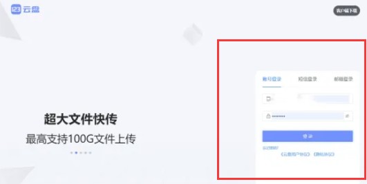 123云盘怎么上传文件