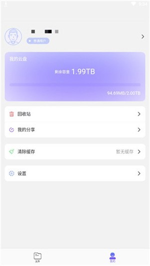 123云盘怎么使用截图5