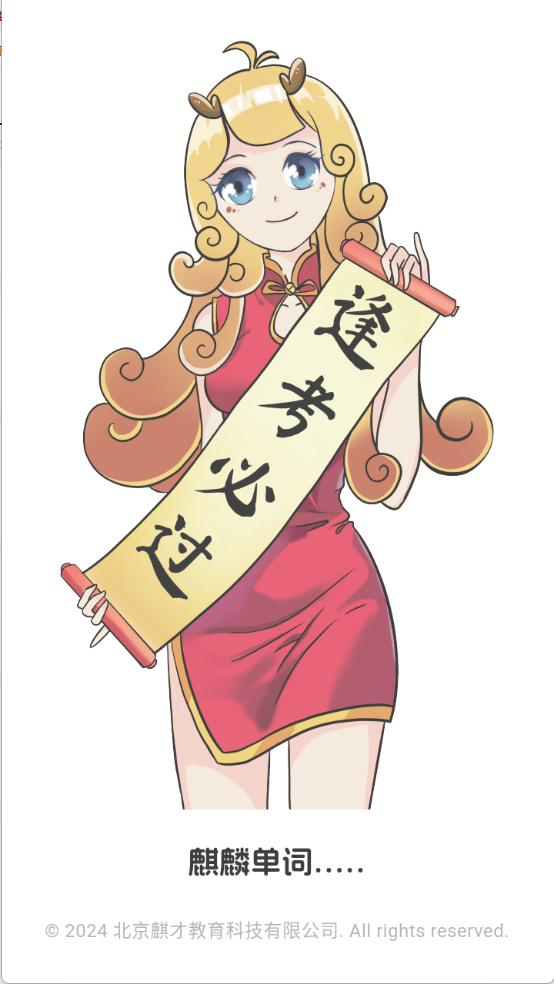 麒麟单词最新版