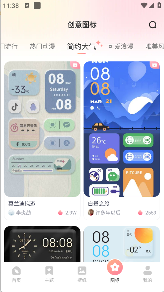 风糖小组件全新版