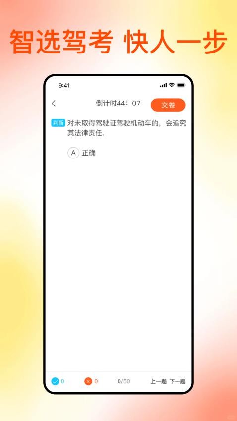 满分科目一app
