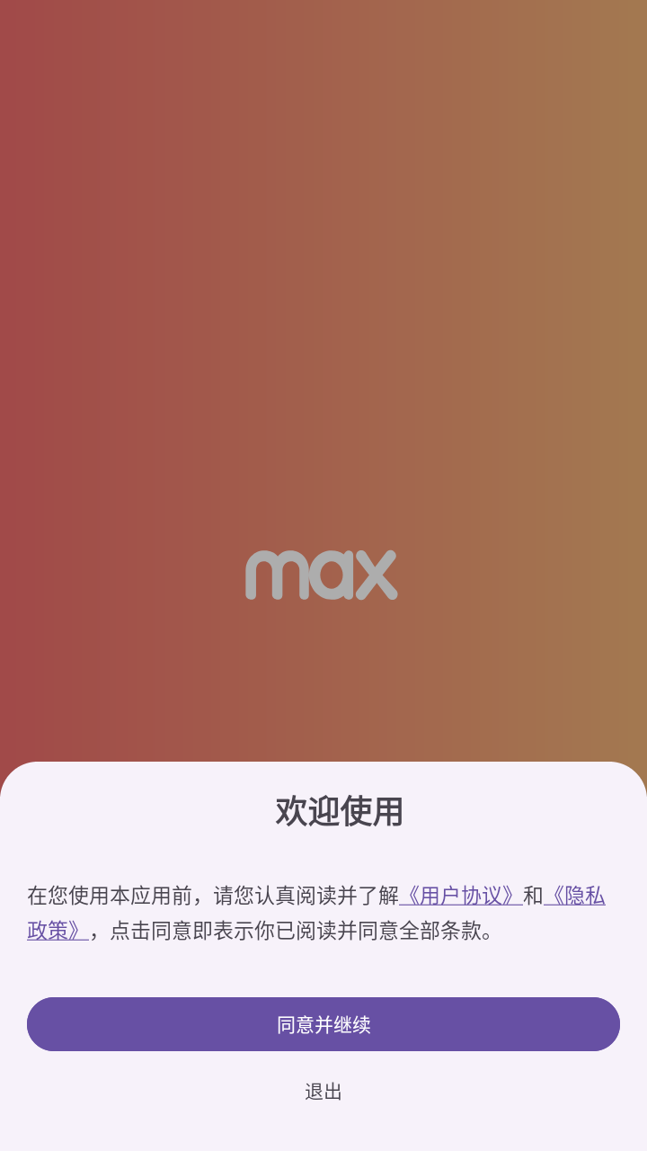 Max浏览器