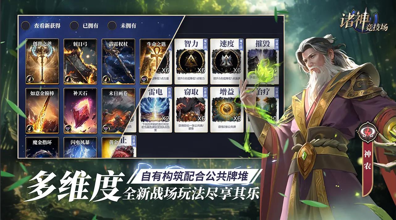 诸神竞技场公测版