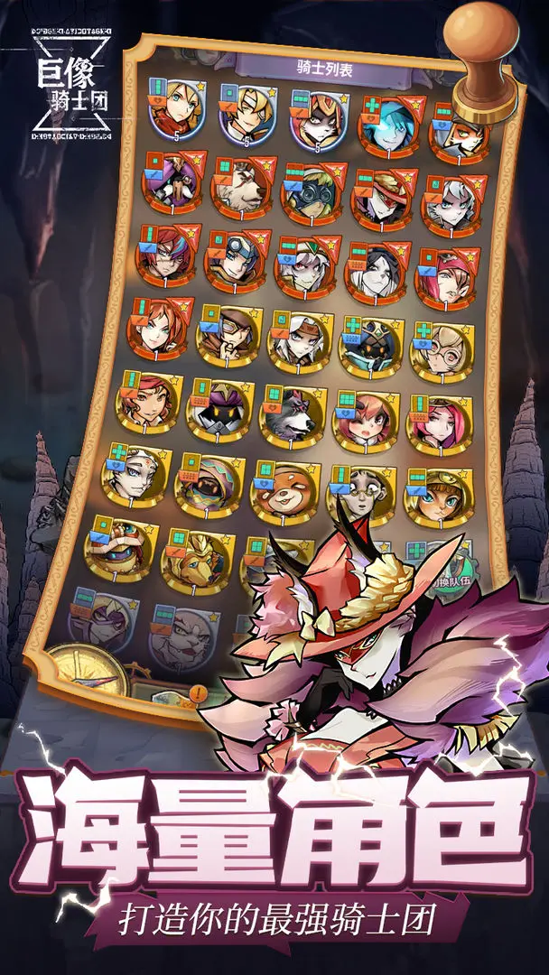 巨像骑士团taptap版