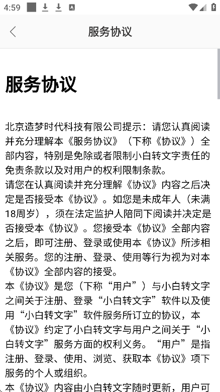 小白转文字1.2.7