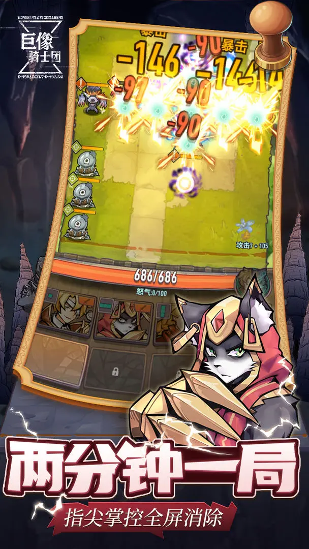 巨像骑士团taptap版