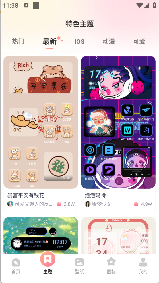 风糖小组件全新版