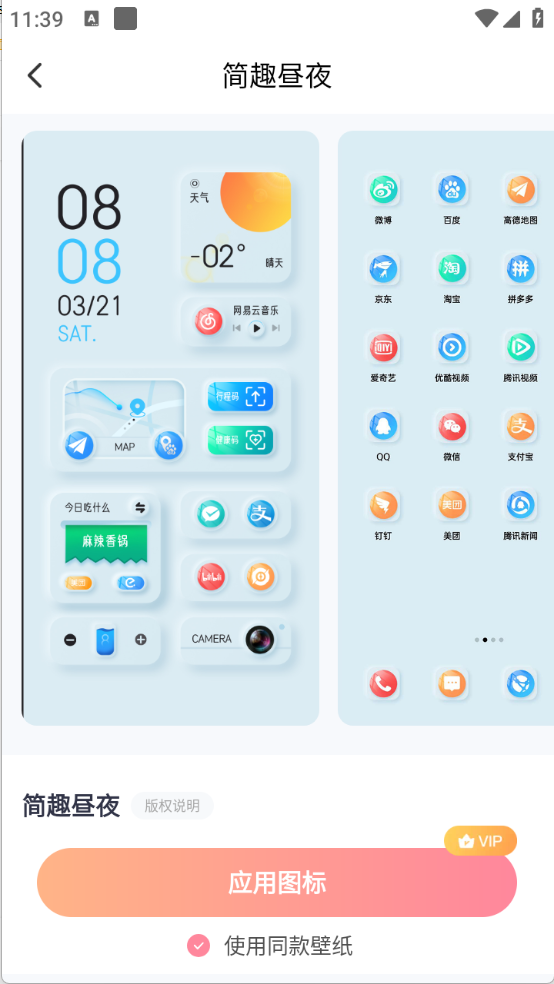 风糖小组件全新版