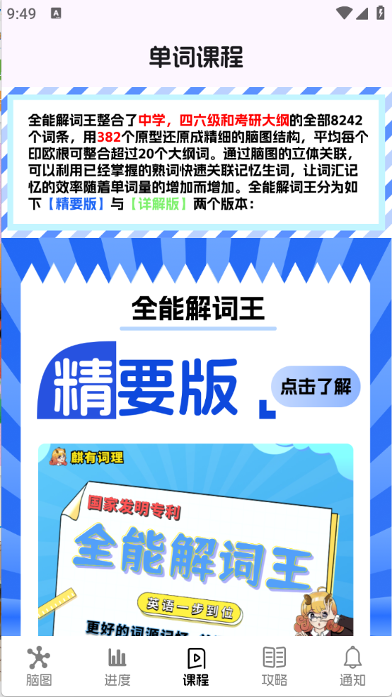 麒麟单词最新版