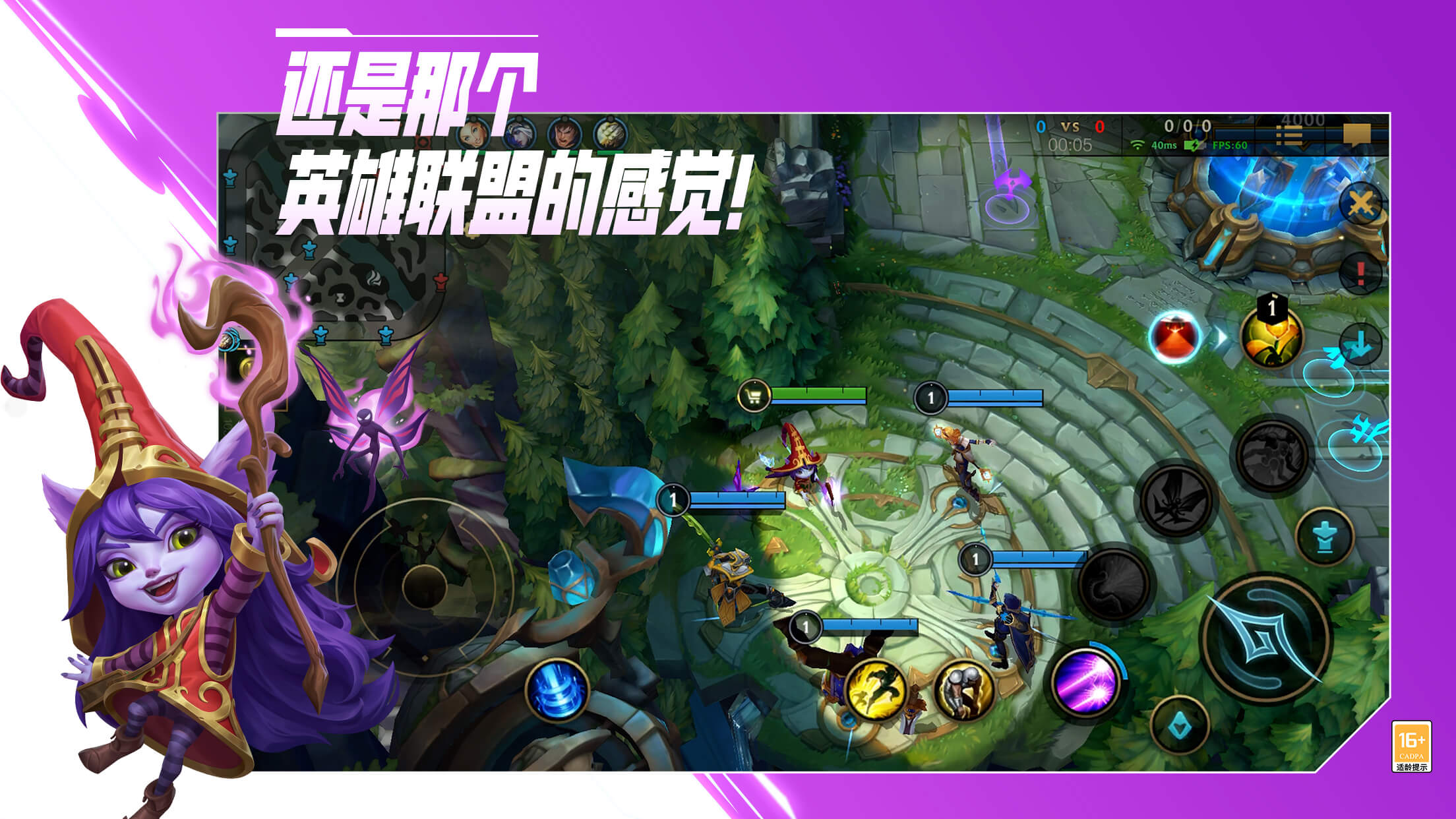英雄联盟手游官方版