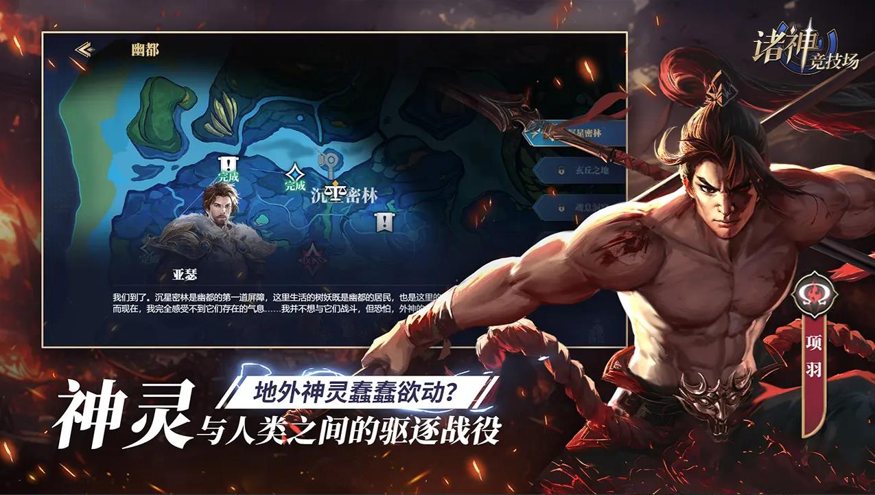 诸神竞技场公测版