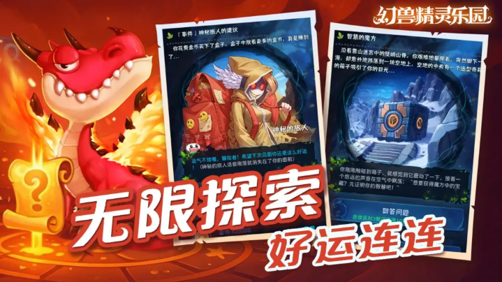 幻兽精灵乐园测试版