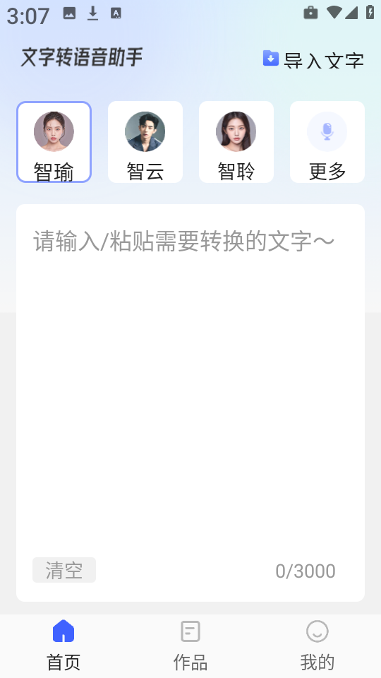 火光文字转语音