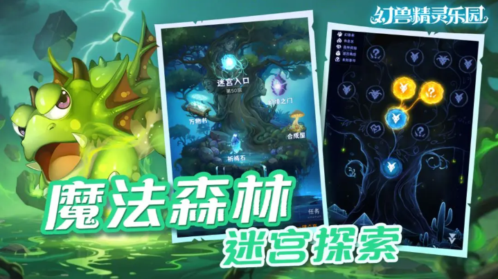 幻兽精灵乐园测试版