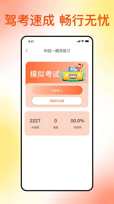 满分科目一app