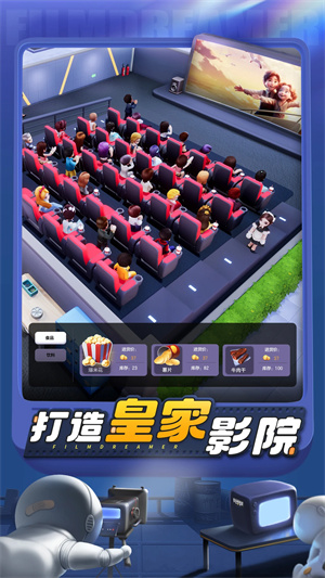 影业梦想家单机版