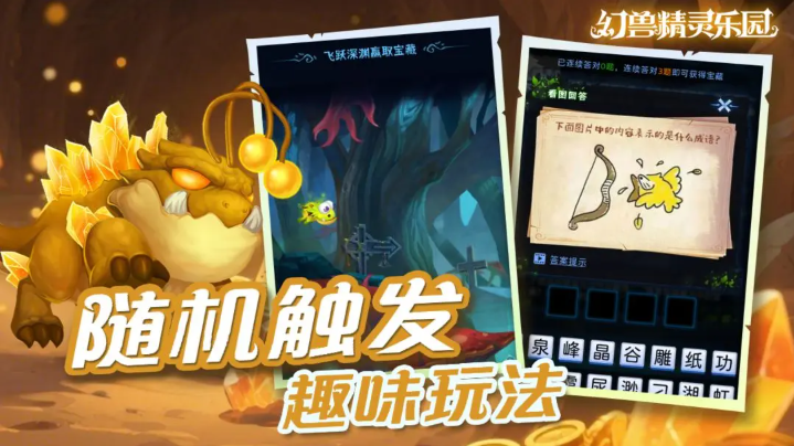 幻兽精灵乐园测试版