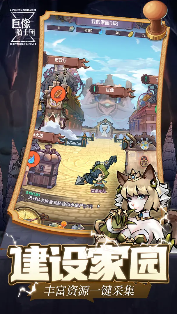 巨像骑士团taptap版