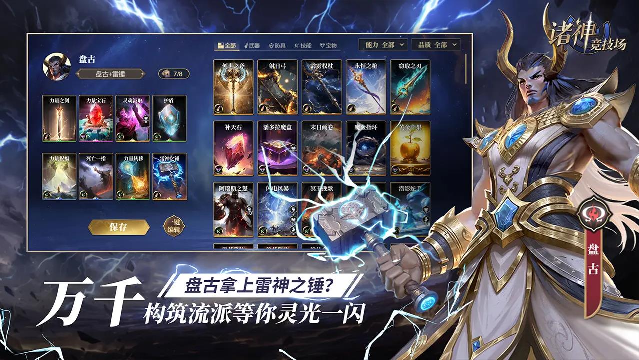 诸神竞技场公测版