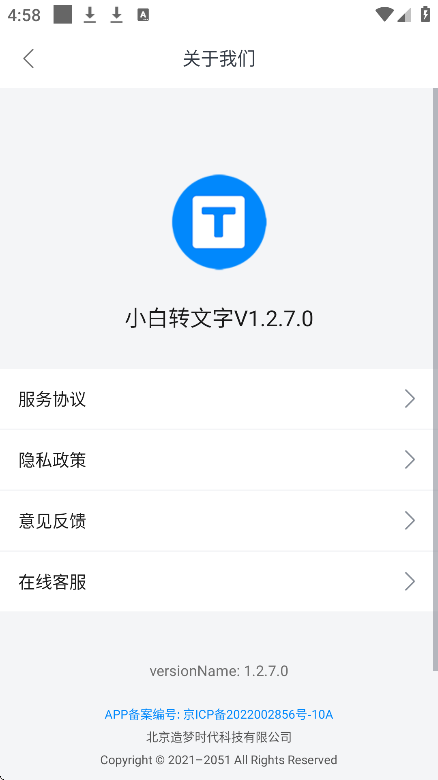 小白转文字1.2.7