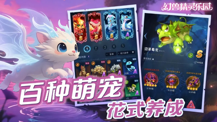 幻兽精灵乐园测试版