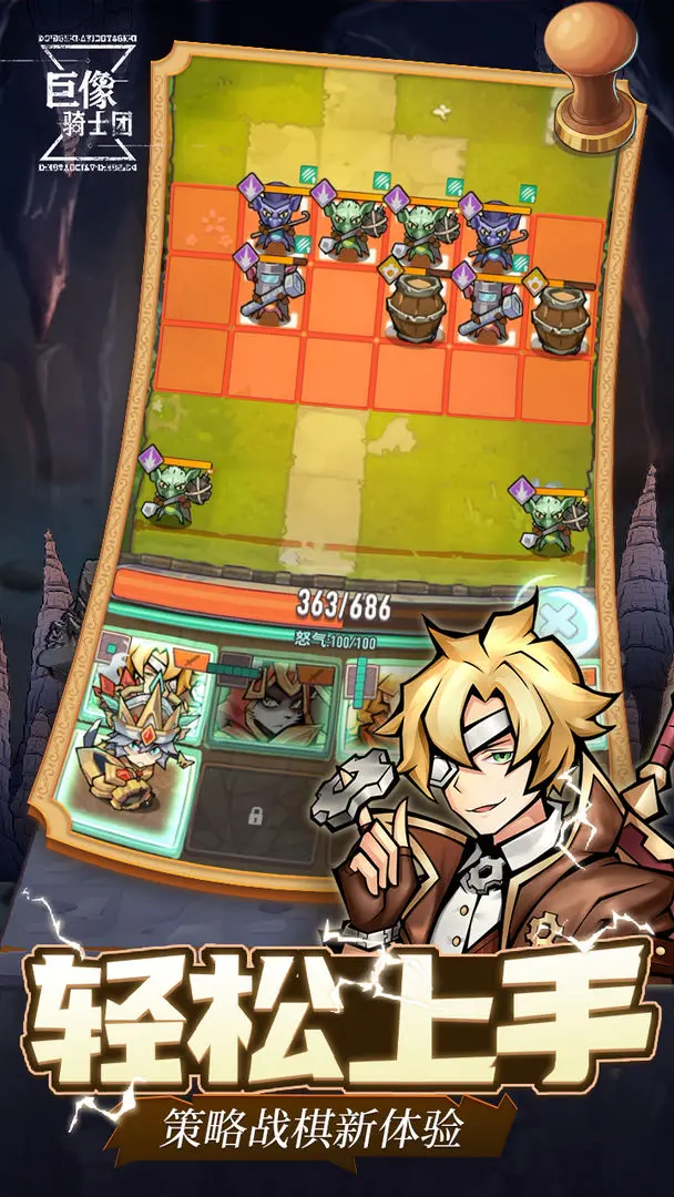 巨像骑士团taptap版