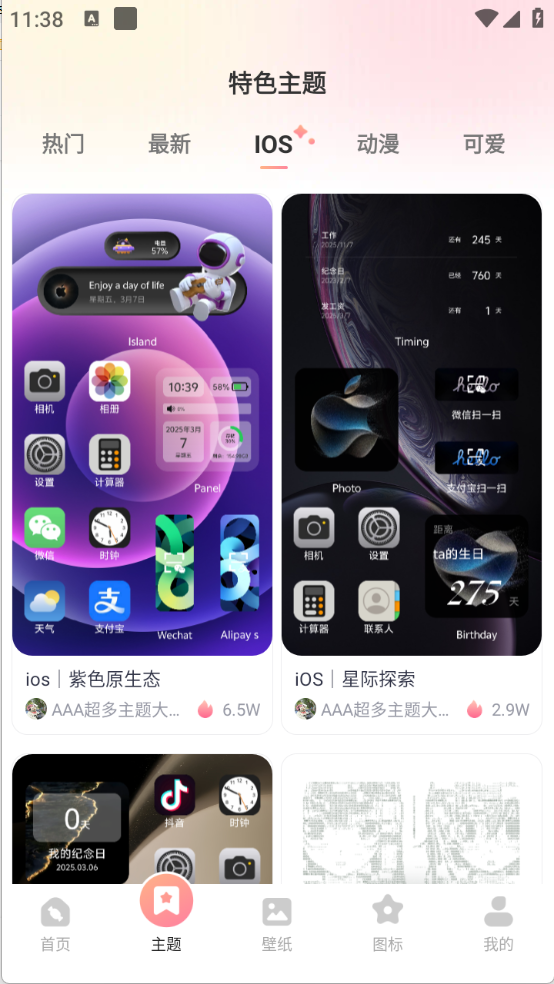 风糖小组件全新版
