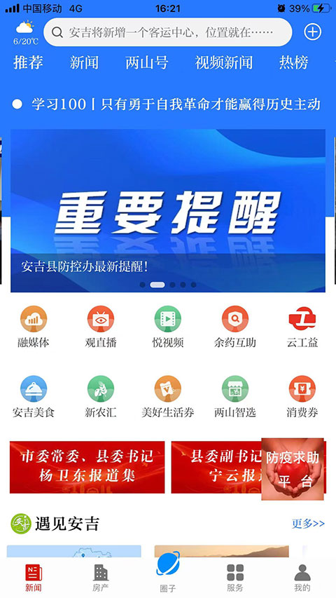 爱安吉安卓版