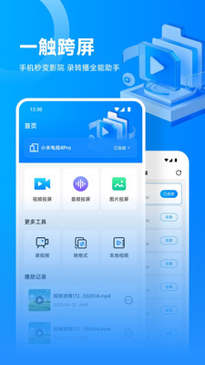 流光影视投屏