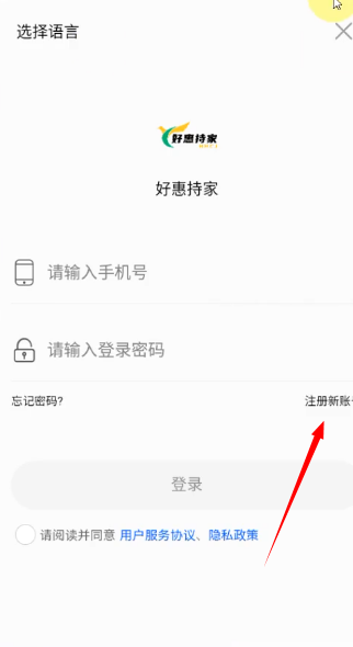 好惠持家官方版
