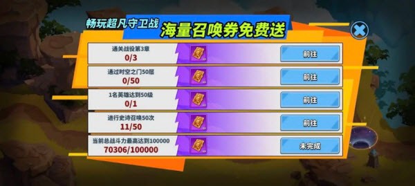 超凡守卫战最新版