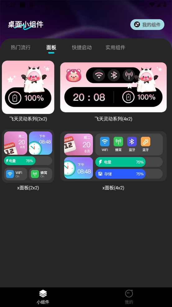 牛牛小组件2025版