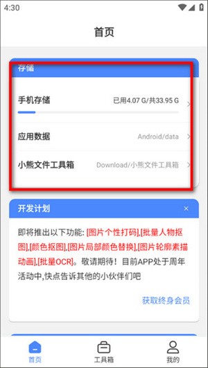 小熊文件工具箱破解去广告版文件夹位置在哪里截图1