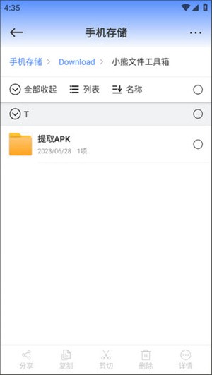 小熊文件工具箱破解去广告版文件夹位置在哪里截图5