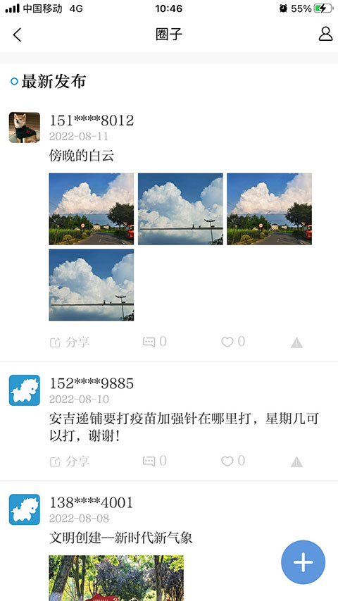爱安吉安卓版