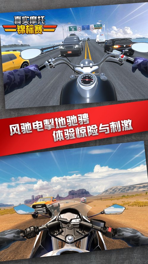 真实摩托锦标赛安卓版