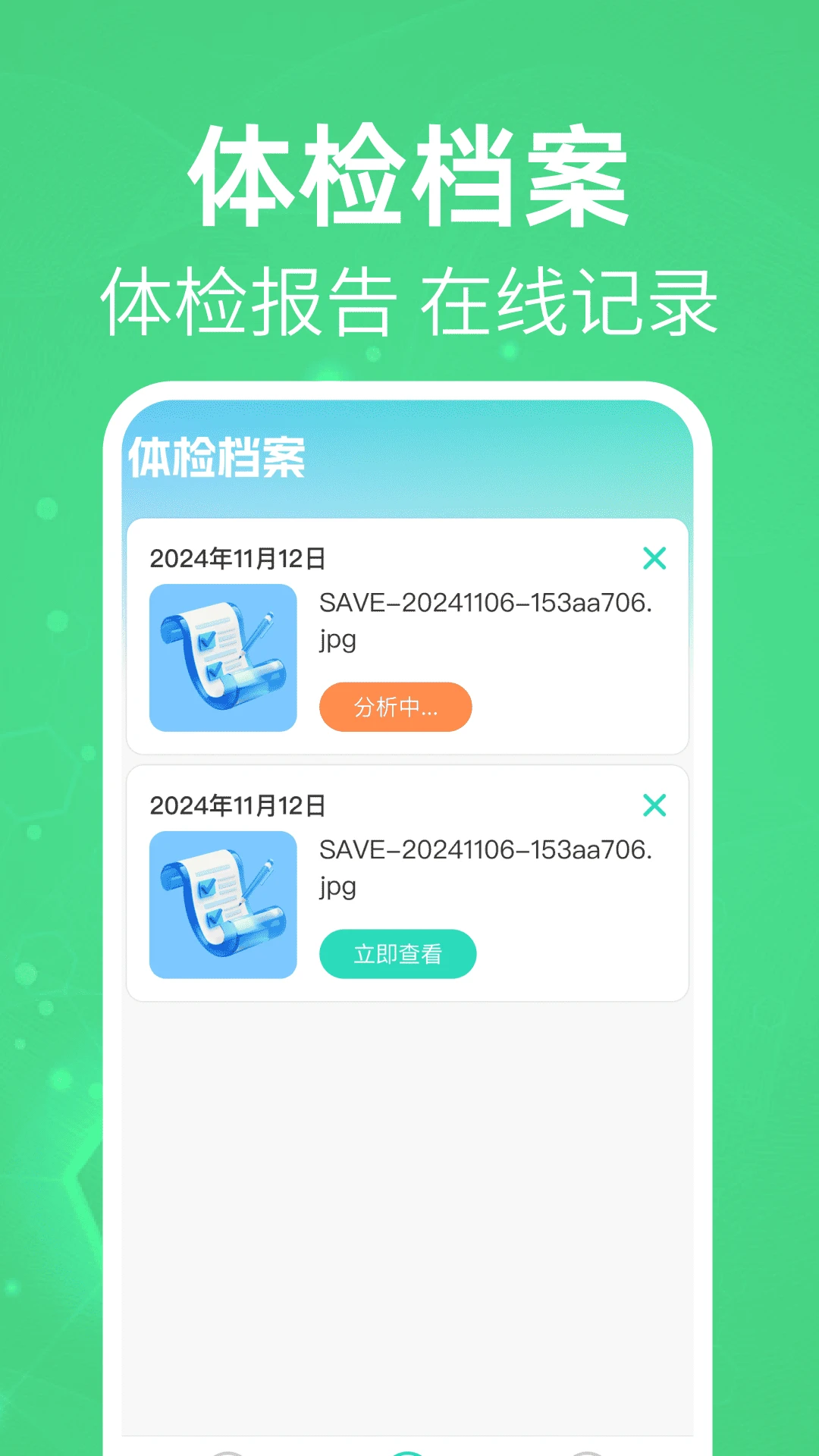 体检报告分析解读