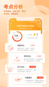 好分数家长版官网版
