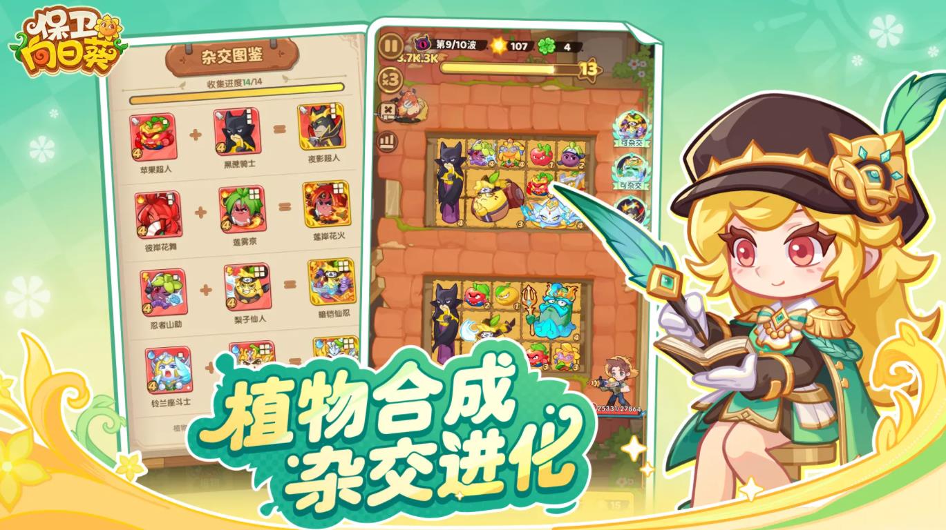 保卫向日葵官方最新版