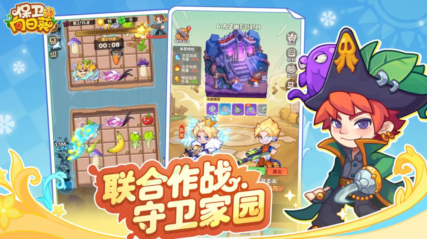 保卫向日葵官方最新版