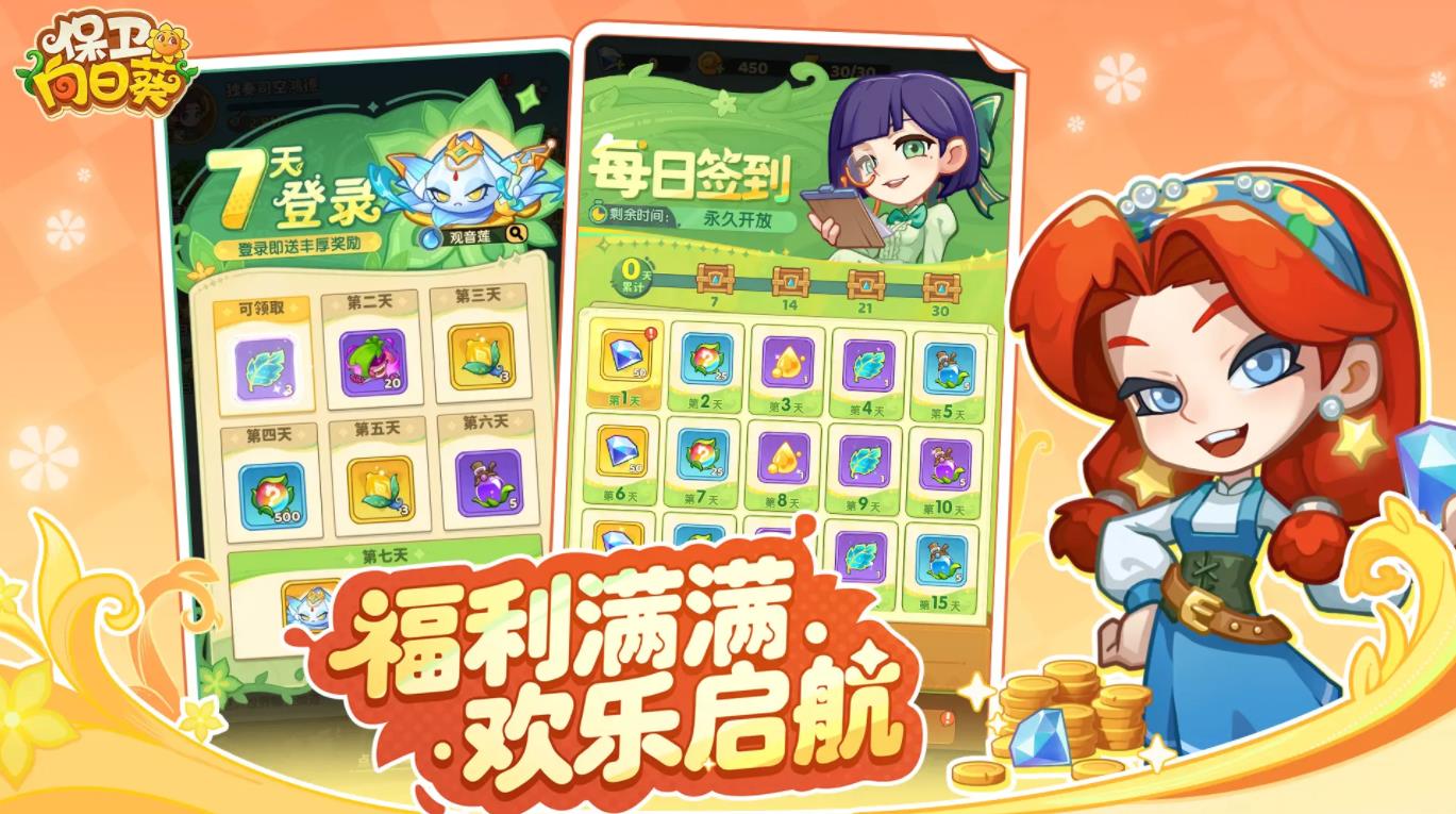 保卫向日葵官方最新版