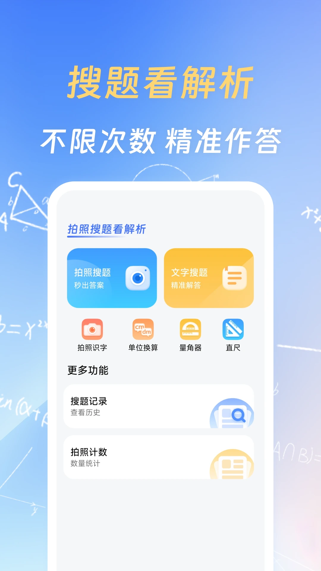 作业搜题帮