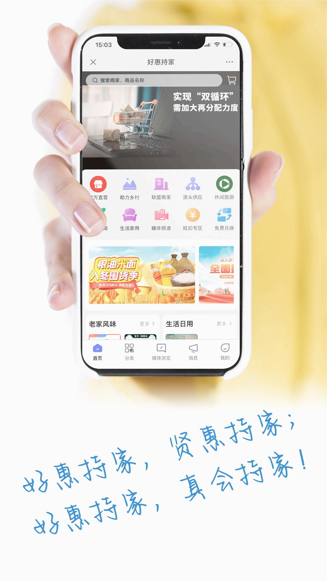 好惠持家官方版