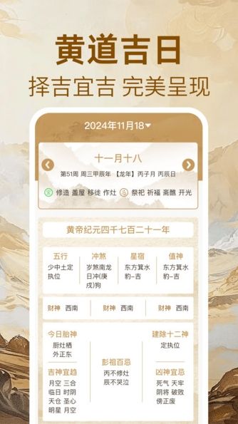 万年历免费黄历