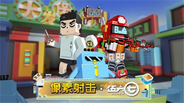 像素射击免广告版2024