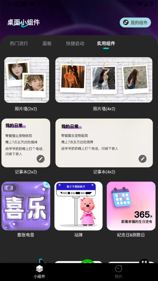 牛牛小组件2025版