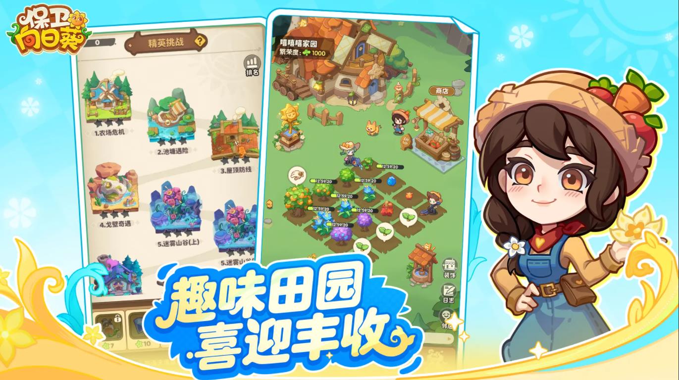 保卫向日葵官方最新版