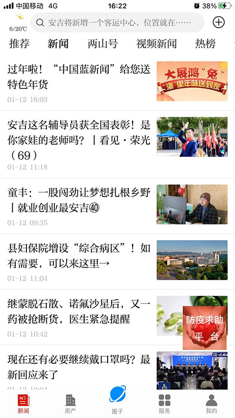 爱安吉安卓版