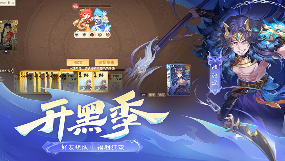 欢乐三国杀国际服